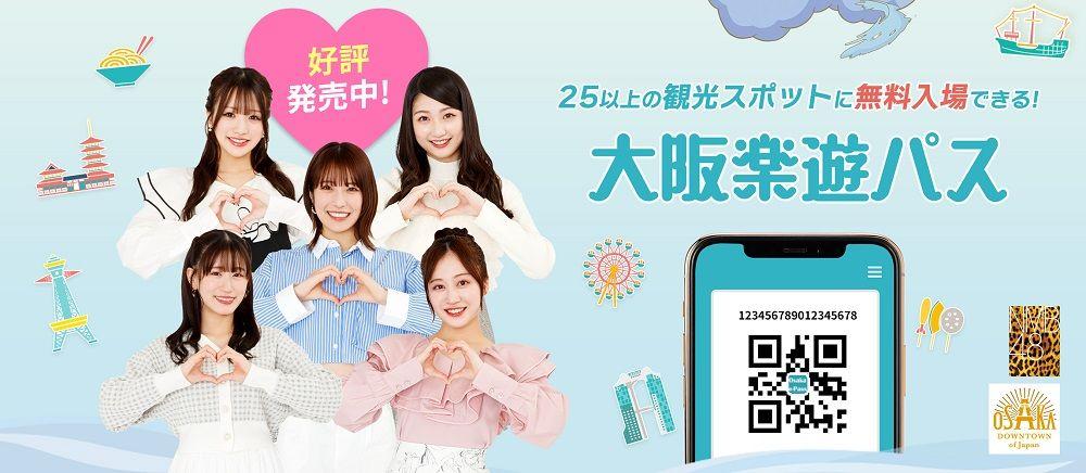 오사카 e-Pass 1일권/2일권