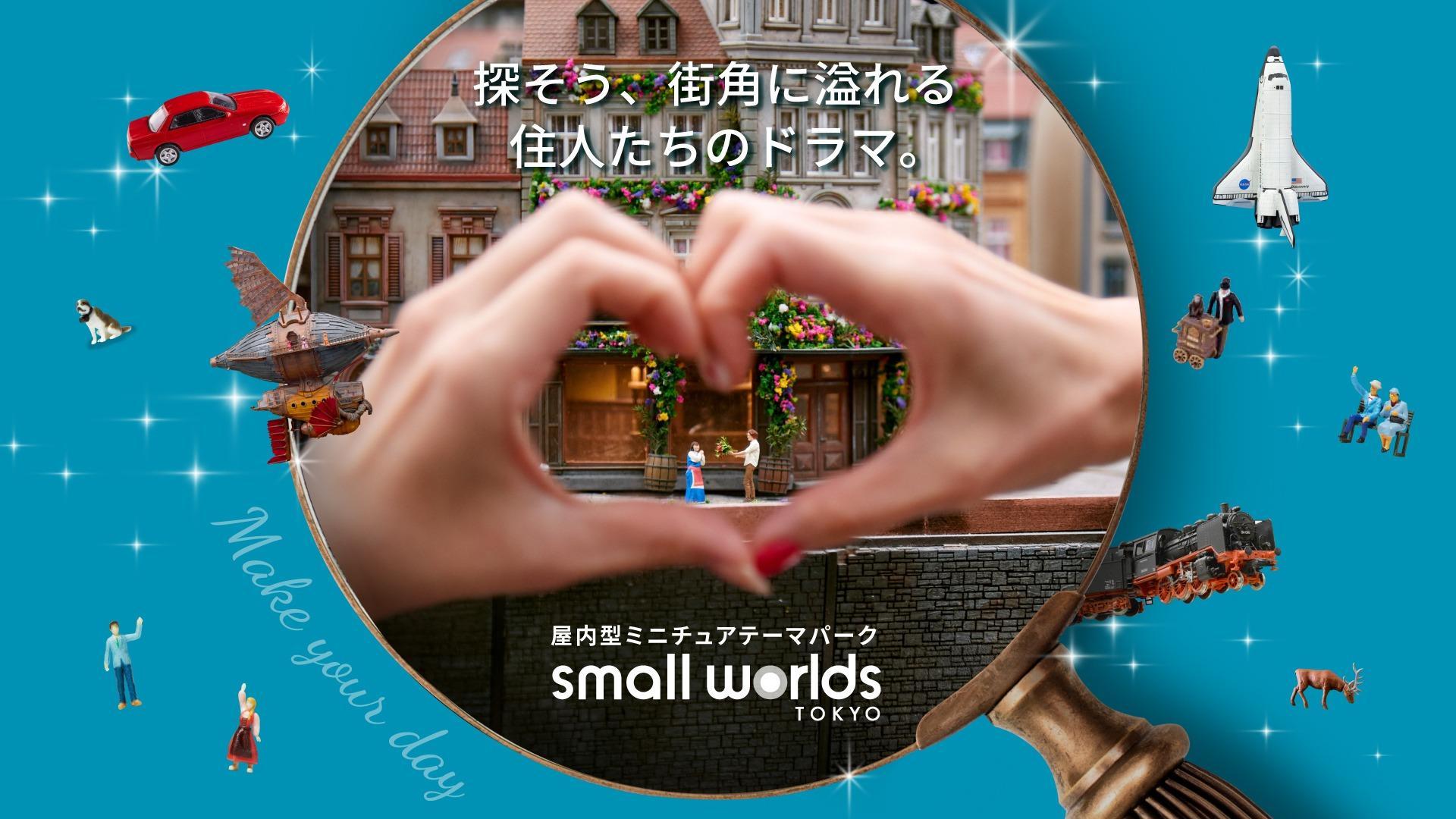 SKYTREE® ENJOY PACK-덴보데크(350m) 입장권 + 미니어처 뮤지엄 스몰월즈 입장권[취소불가상품]