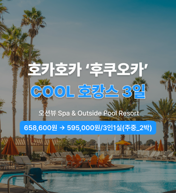 호카호카 후쿠오카 COOL 호캉스 3일