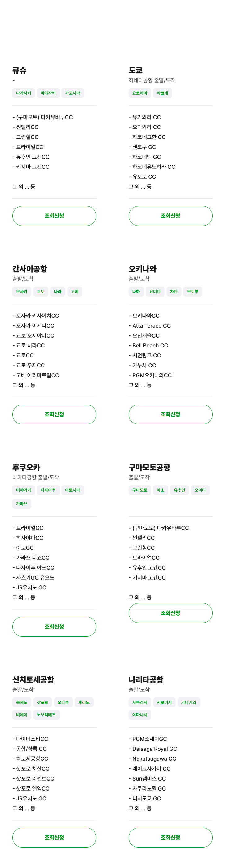 지역별 골프장 조회 안내