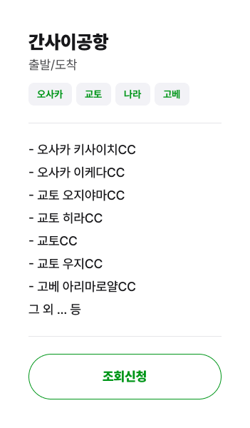 간사이공항 골프장 안내