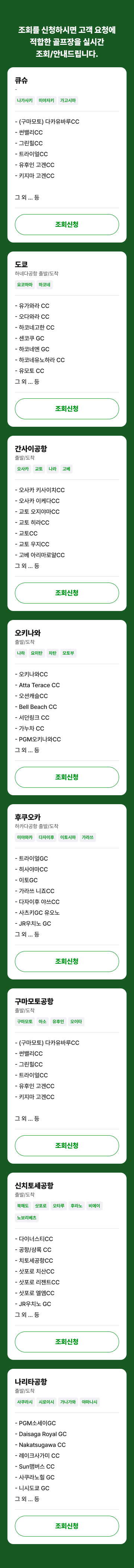 지역별 골프장 조회 신청 안내