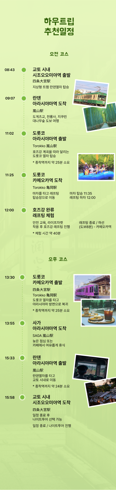 하우트립 추천일정