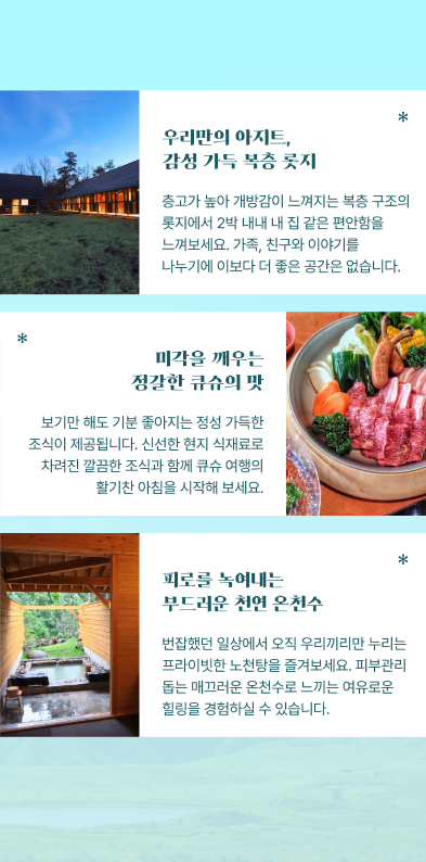 큐슈 국립공원 롯지 렌터카 특이사항 안내