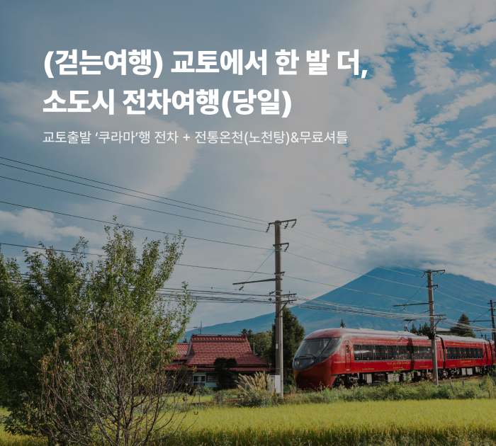 하우트립