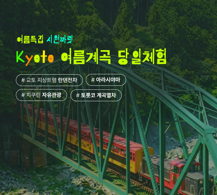 하우트립